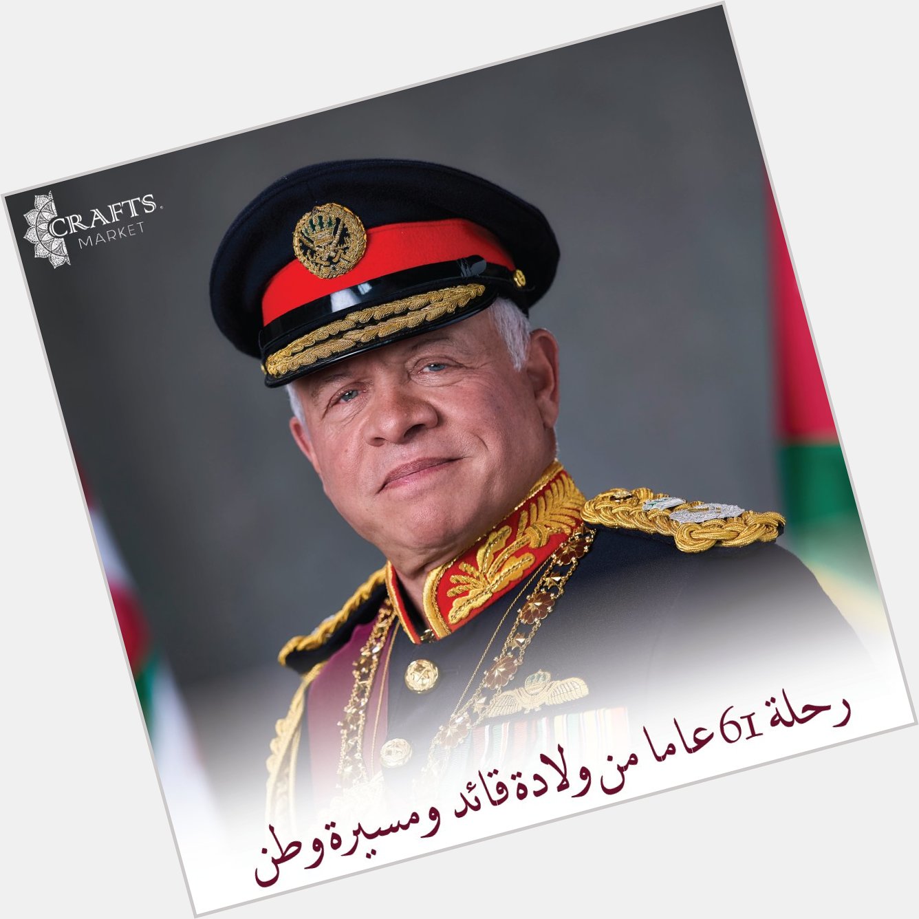                                          Happy birthday to His Majesty King Abdullah II 