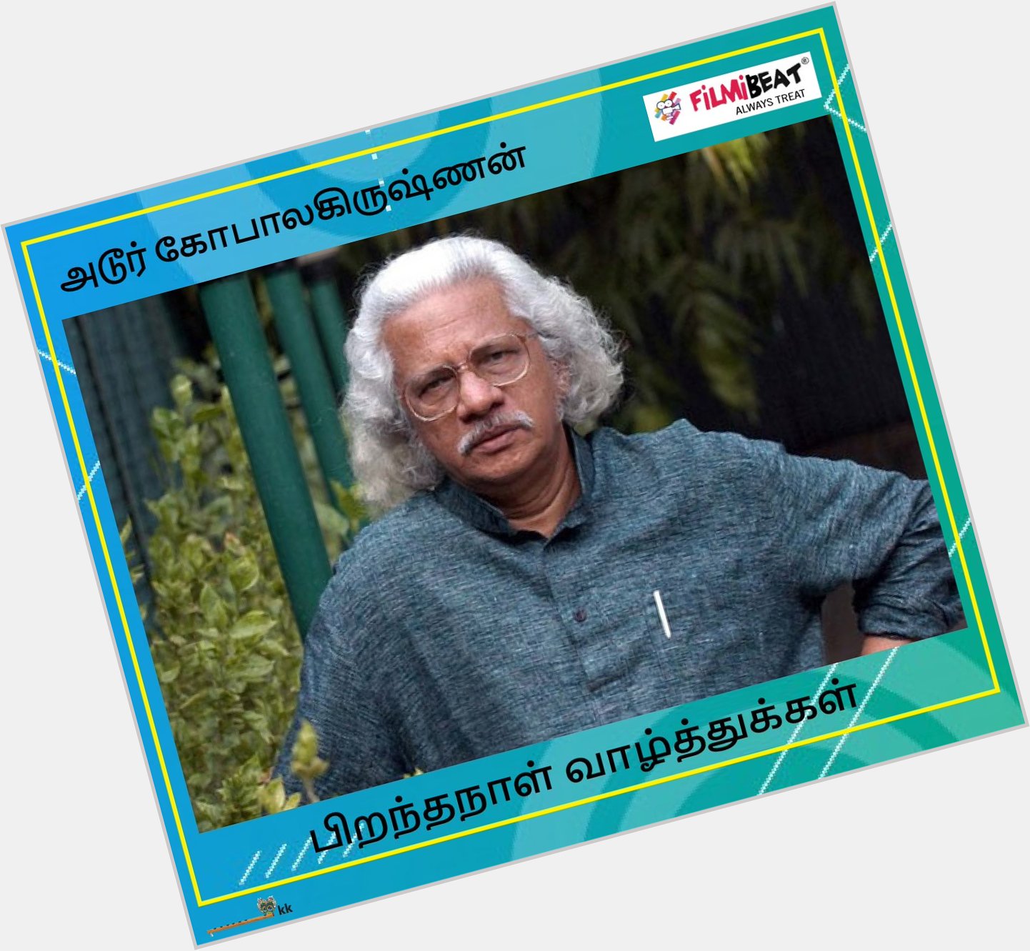 Happy Birthday Director Adoor Gopalakrishnan  