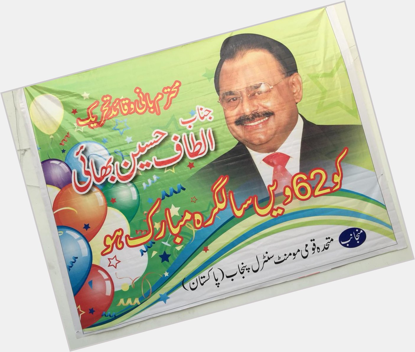 Happy happy Birthday to Qaid E Tehreek ALTAF HUSSAIN Bhai Celebrations at Punjab House Lahore 