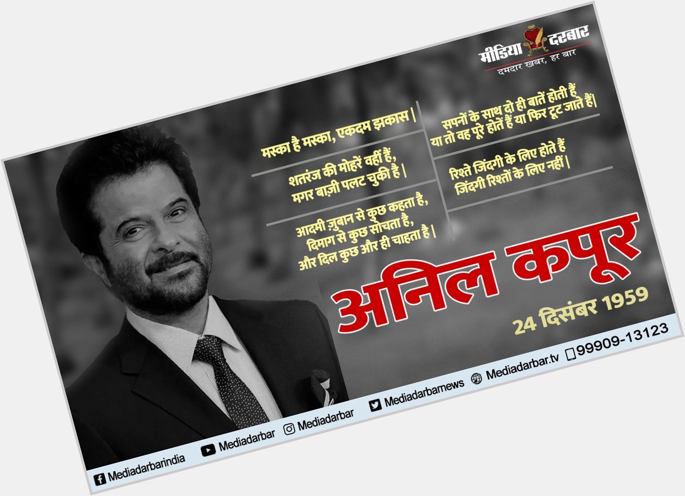 Wishing You A Very Happy Birthday To Anil Kapoor  