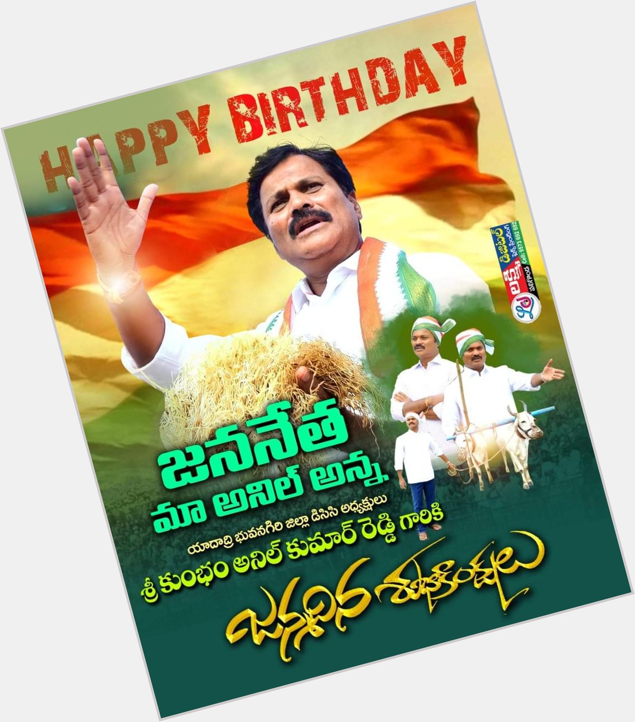 Happy Birthday To U People\s Leader Sri Anil Kumar Reddy garu   
