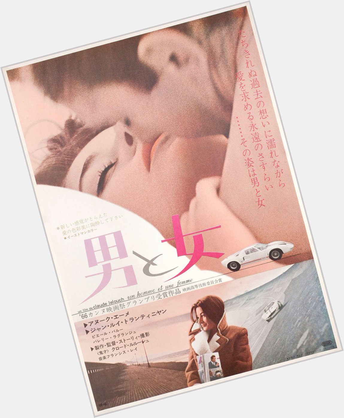 Happy Birthday Anouk Aimée Japanese poster for A Man and a Woman 