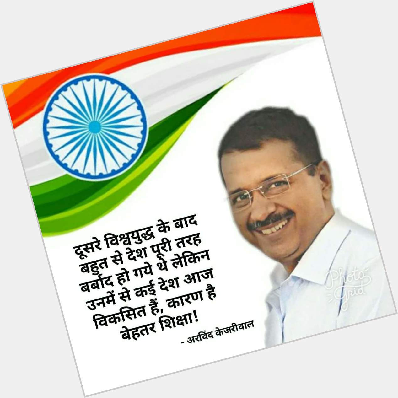 Happy birthday to arvind kejriwal
We want to see you as a pm of india soon..... 