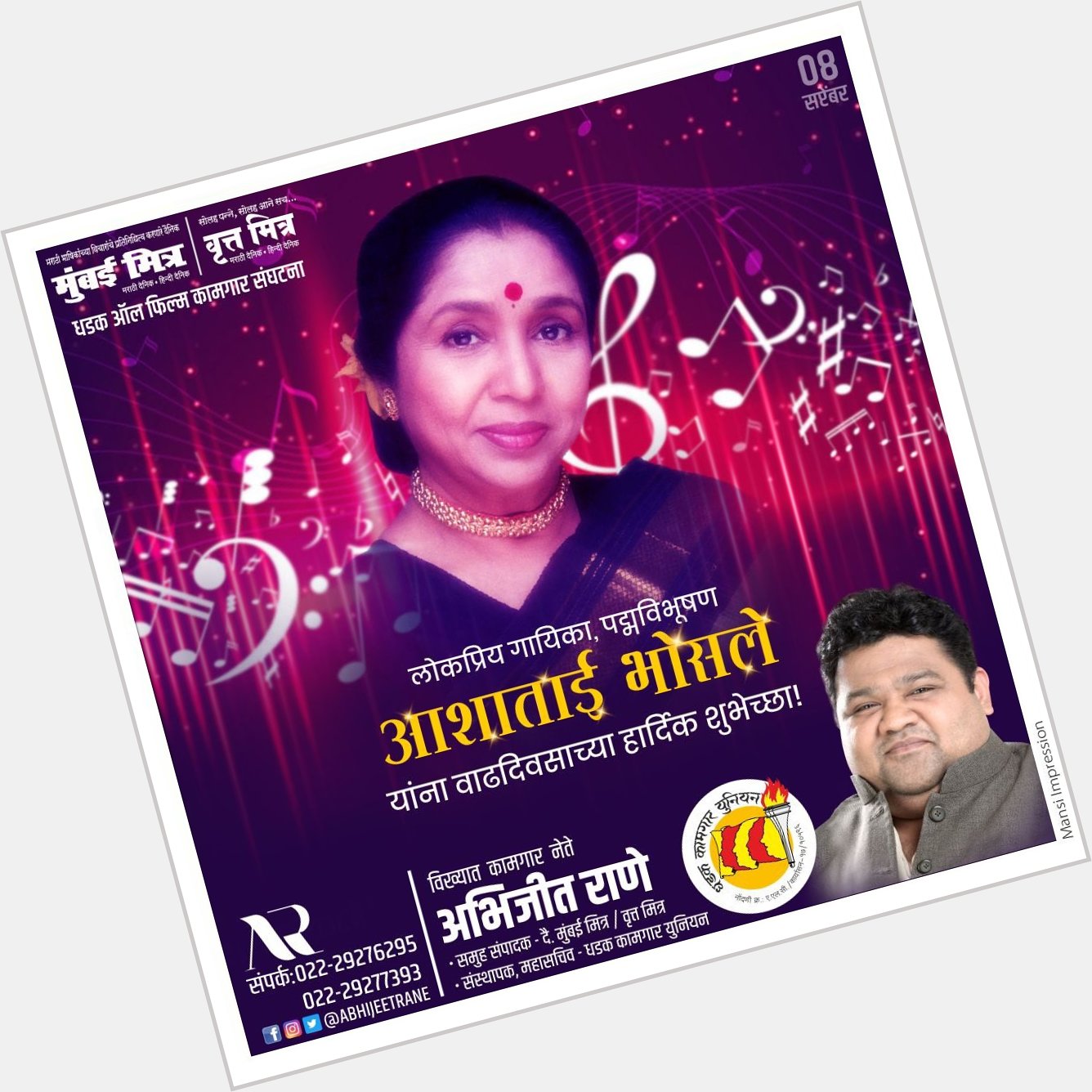 On the occasion of her birthday, i wish a long, happy and peaceful life to Smt. Asha Bhosle ji. 