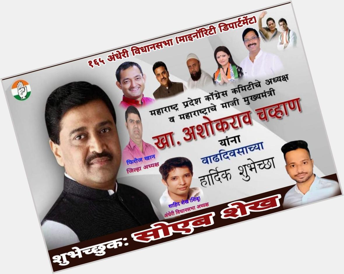Happy Birthday  of Maharashtra & MPCC President Shri Ashok Chavan ji .. 