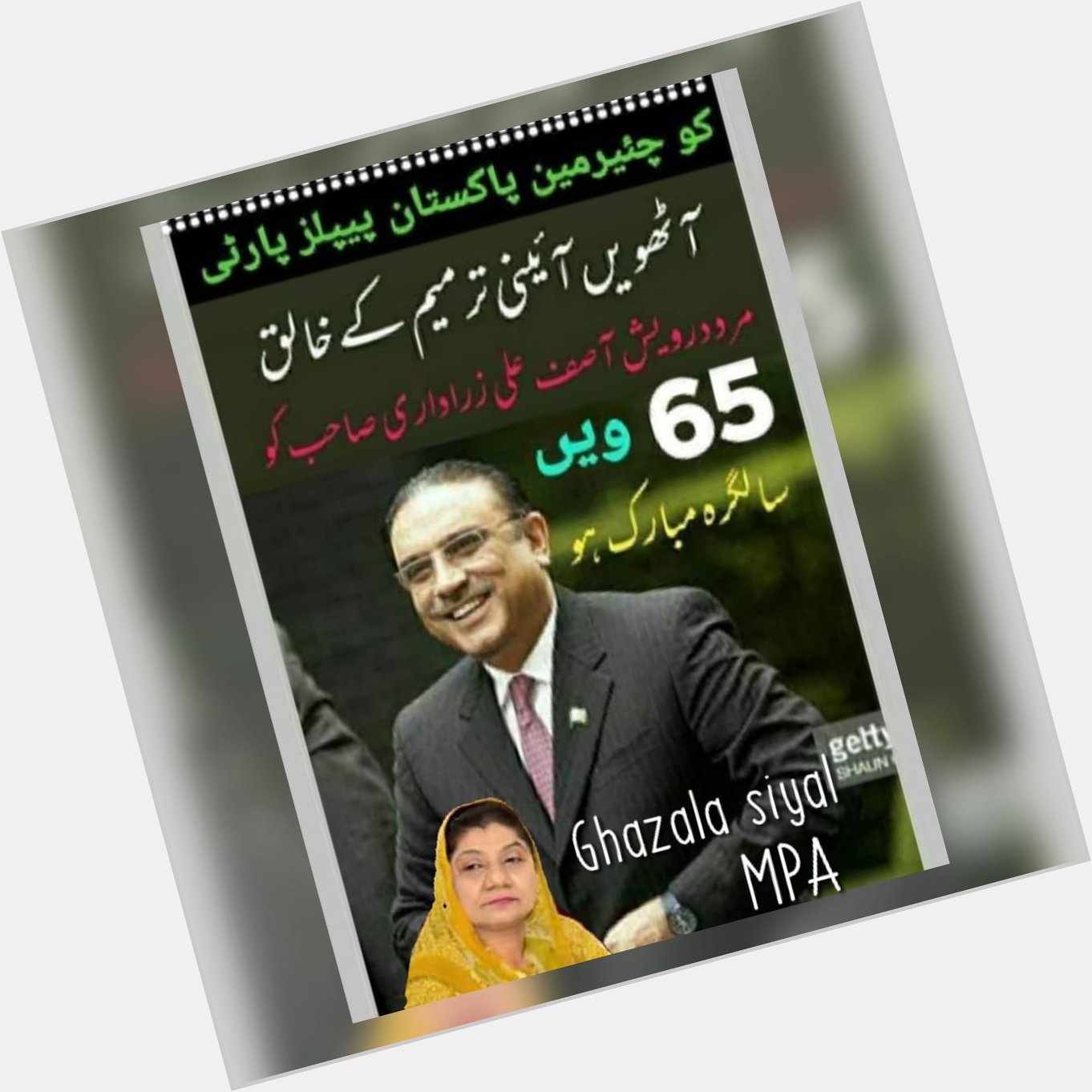 Happy birthday to you Marde  hur  janab Asif Ali Zardari sahab 
