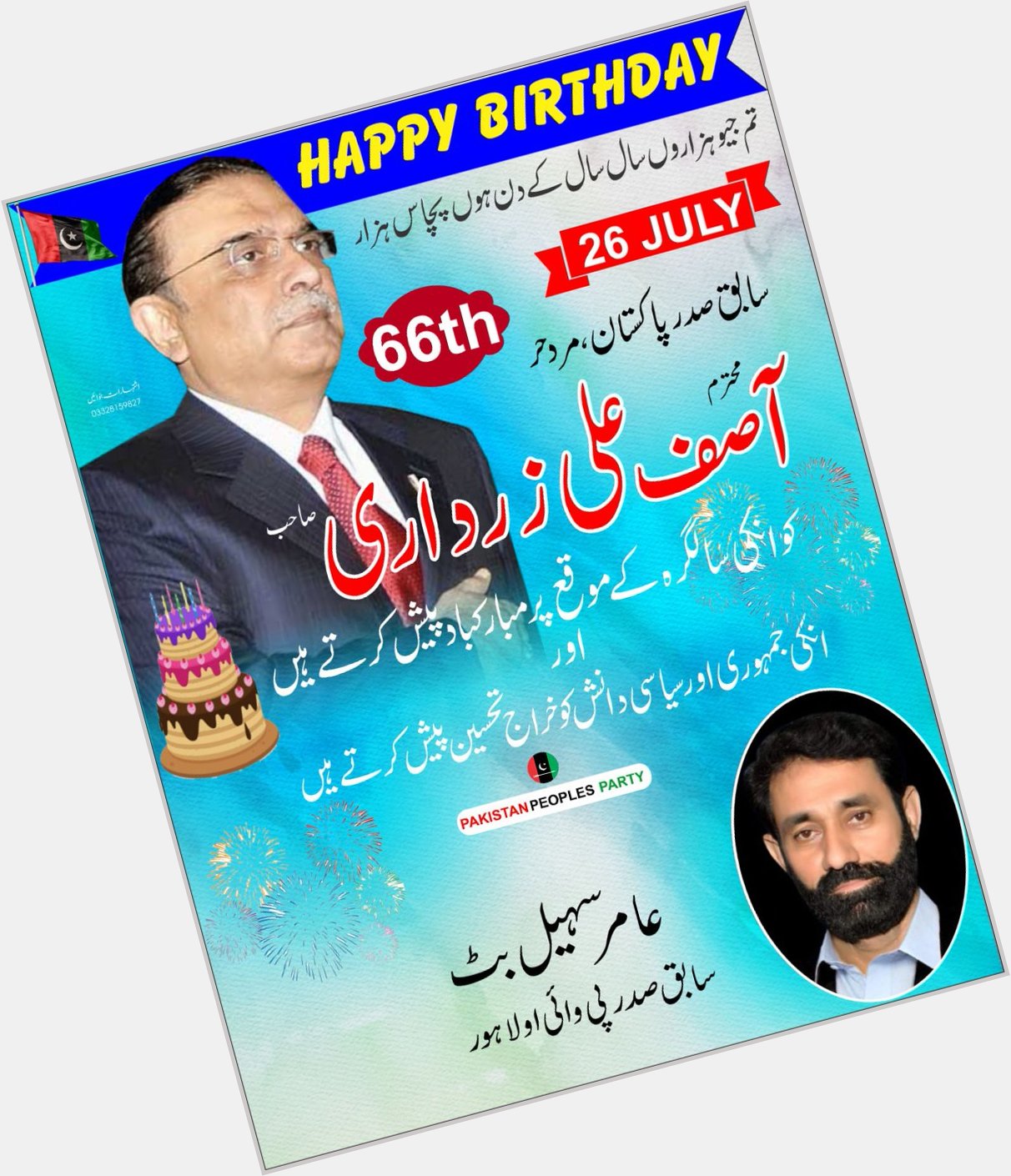 Happy Birthday    Big Boss Sir Asif Ali Zardari Saab . 