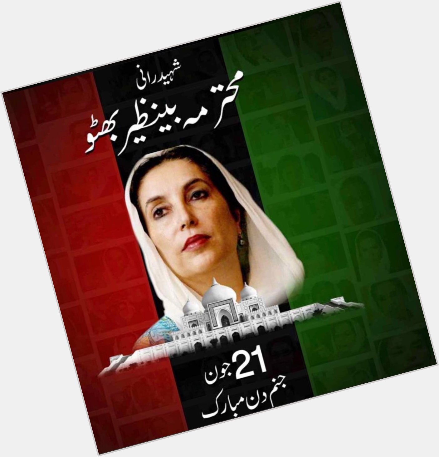 Happy Birthday Shaheed Ama Mohtrma Benazir Bhutto  