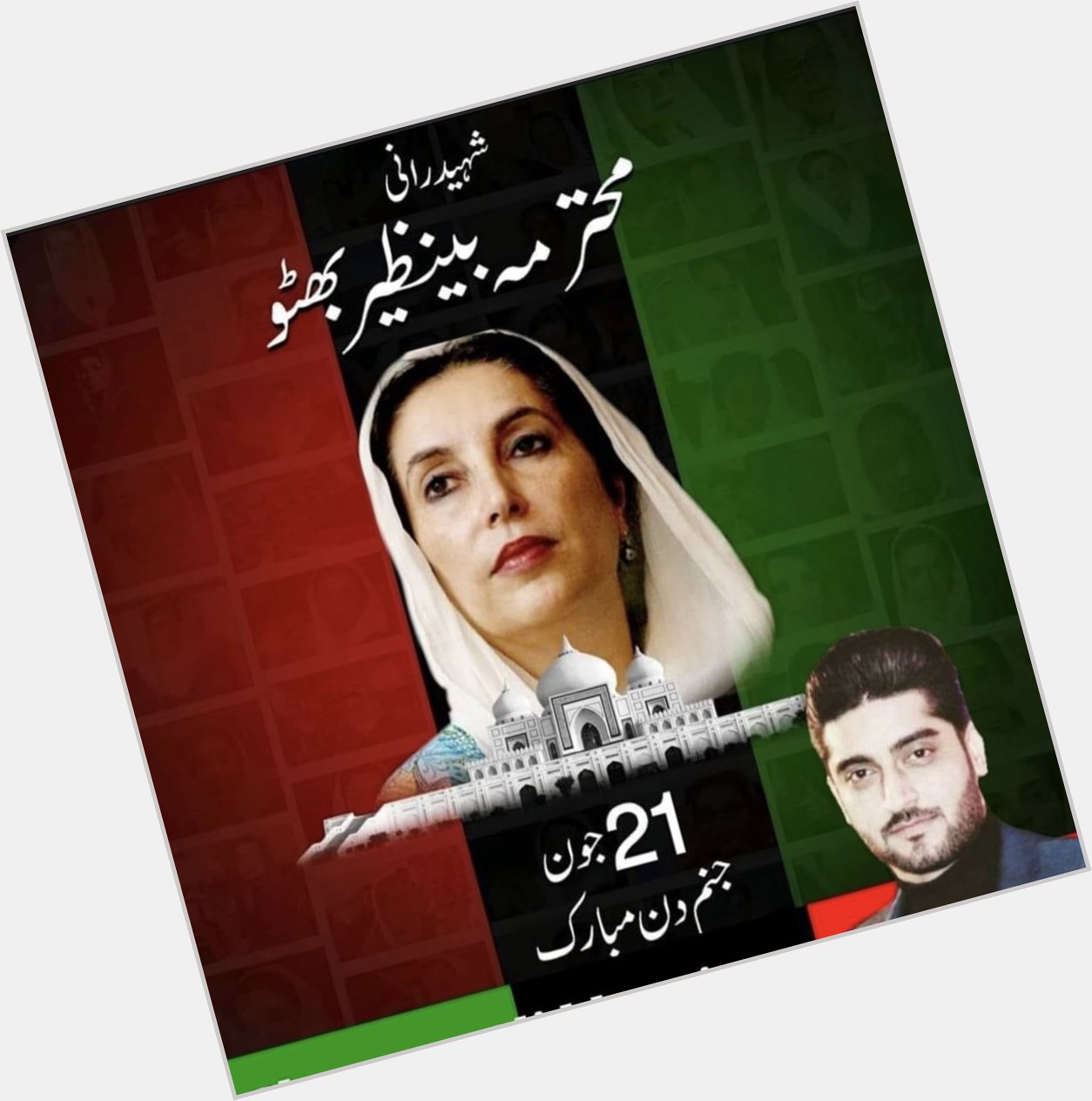 Happy Birthday Shaheed Mohtarma Benazir Bhutto  