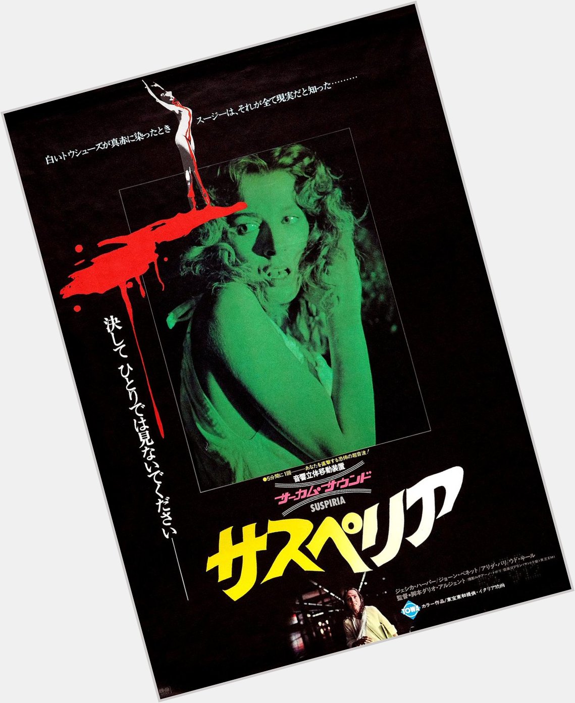 Happy birthday to Dario Argento - SUSPIRIA - 1977 - Japanese release poster 