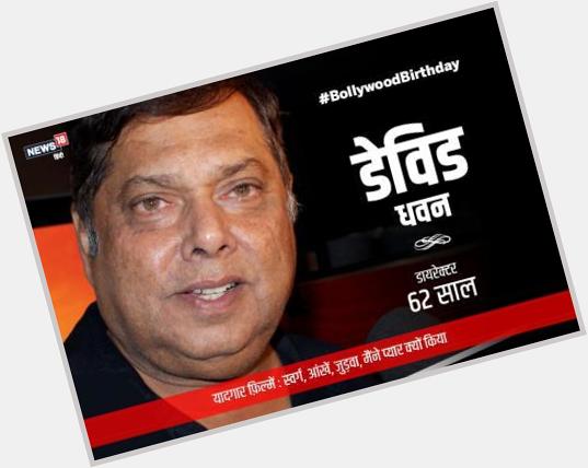 Happy birthday david dhawan this director wanted to become an actor_                 