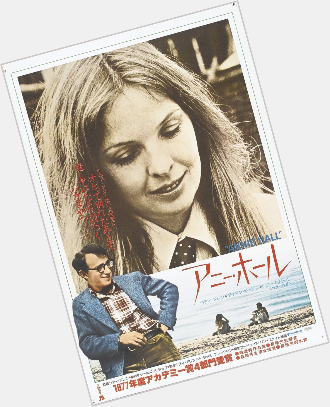 Happy birthday to Diane Keaton - ANNIE HALL - 1977 - Japanese release poster 