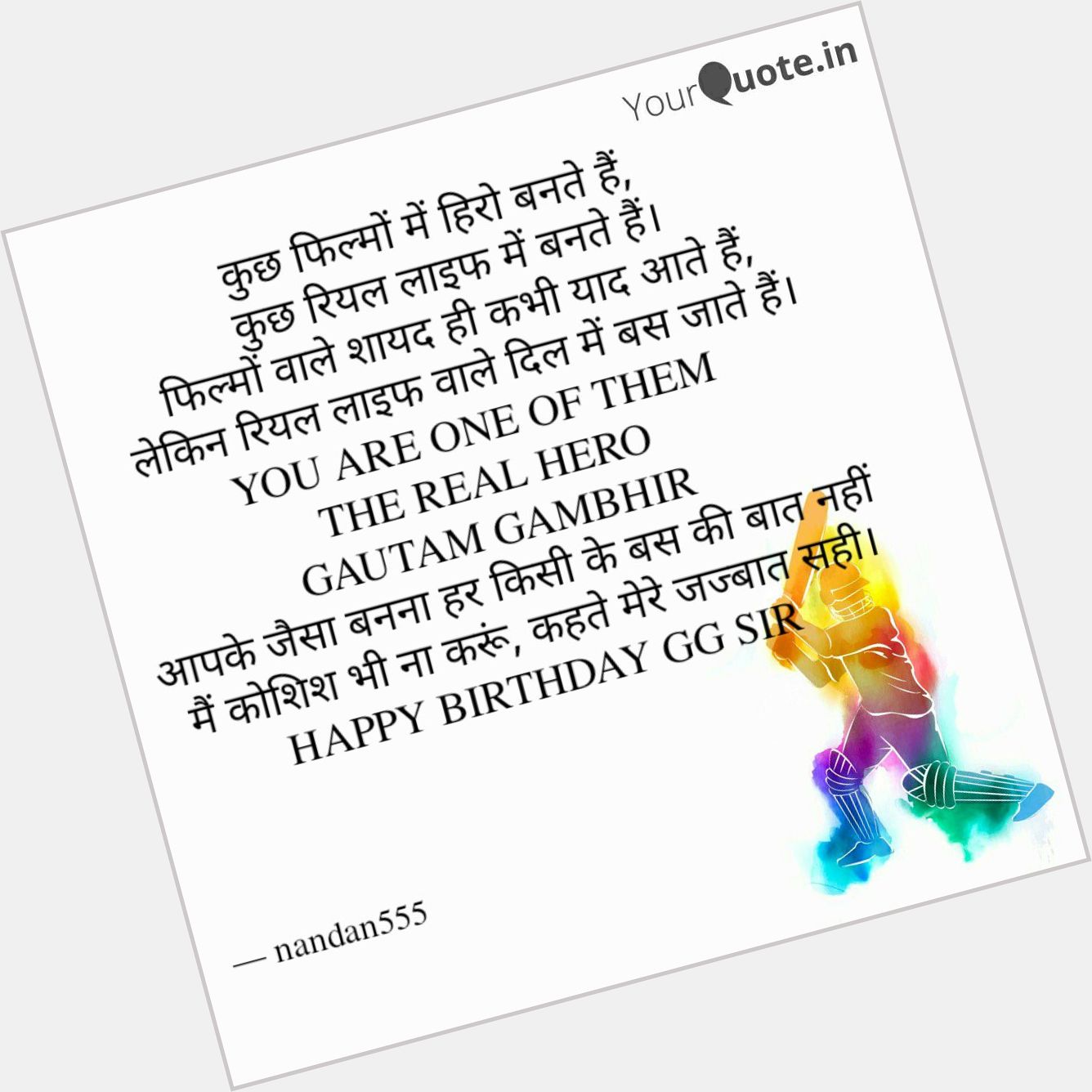 Happy birthday Gautam Gambhir.
I want to be like you. 