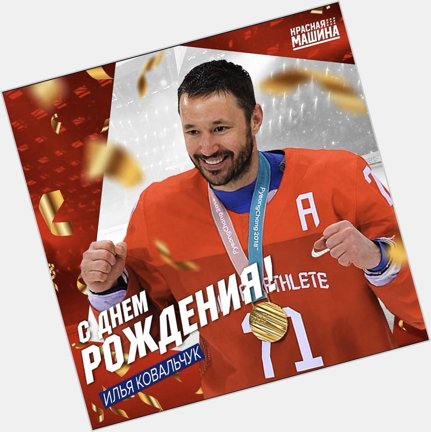 Happy Birthday to Olympic, Gagarin Cup and World Champion Ilya Kovalchuk 