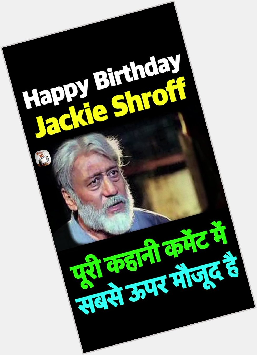 Happy Birthday Jackie Shroff.   
