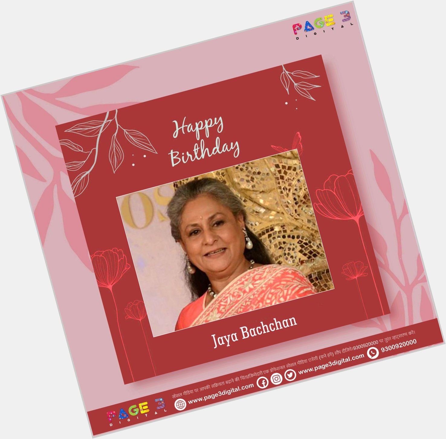 Happy Birthday to this talented actress Jaya Bachchan   