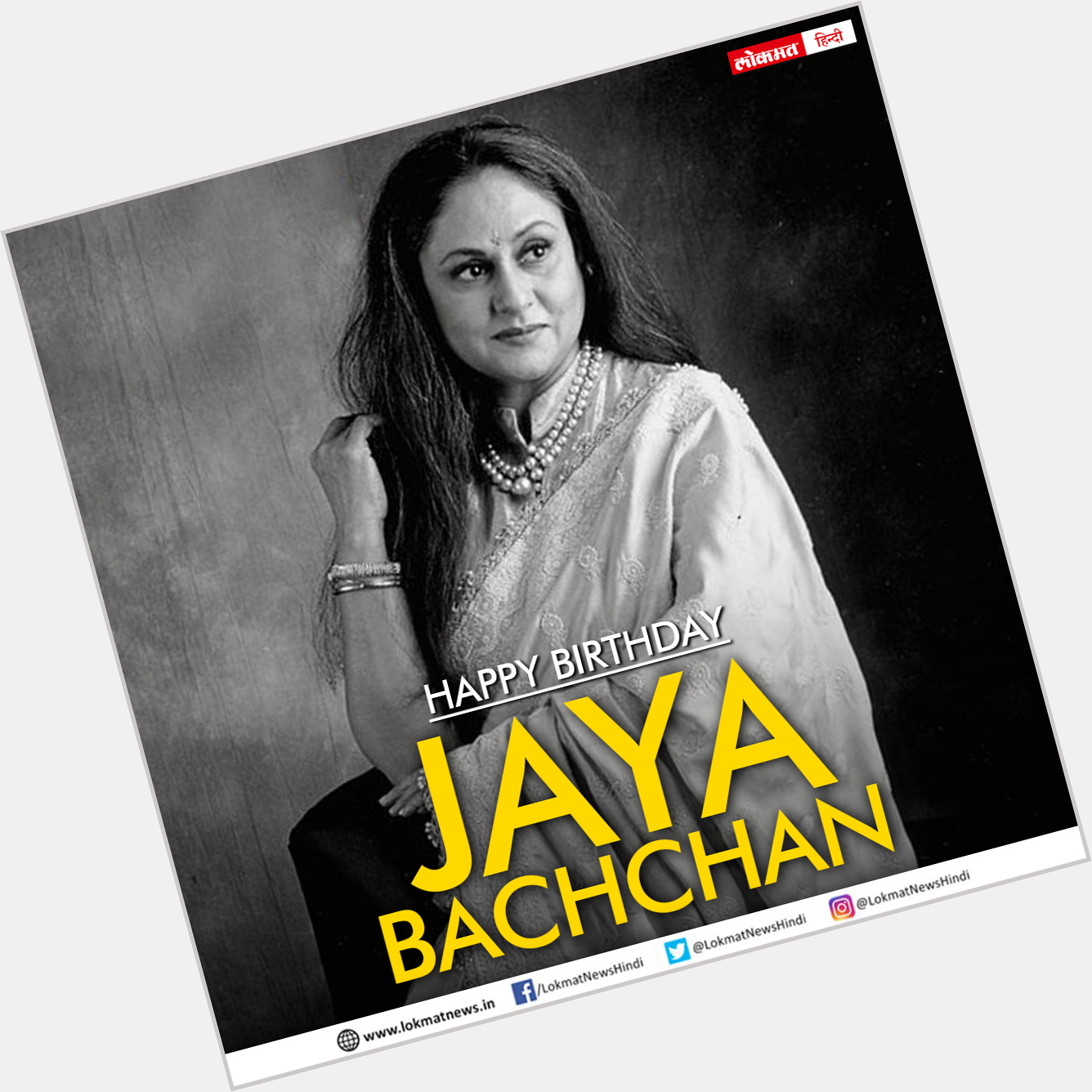 Happy Birthday Jaya Bachchan  