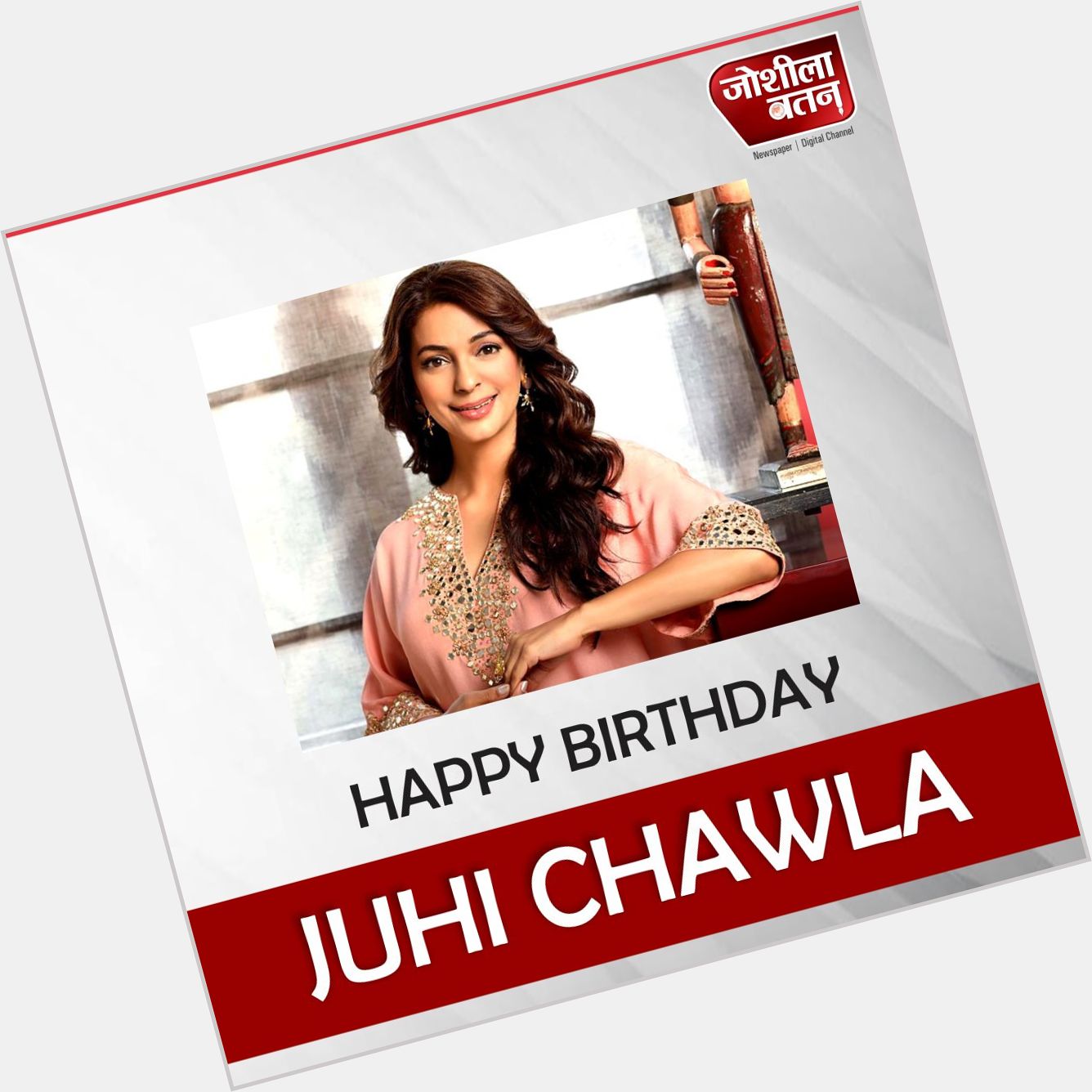 Happy birthday juhi chawla

.

. 