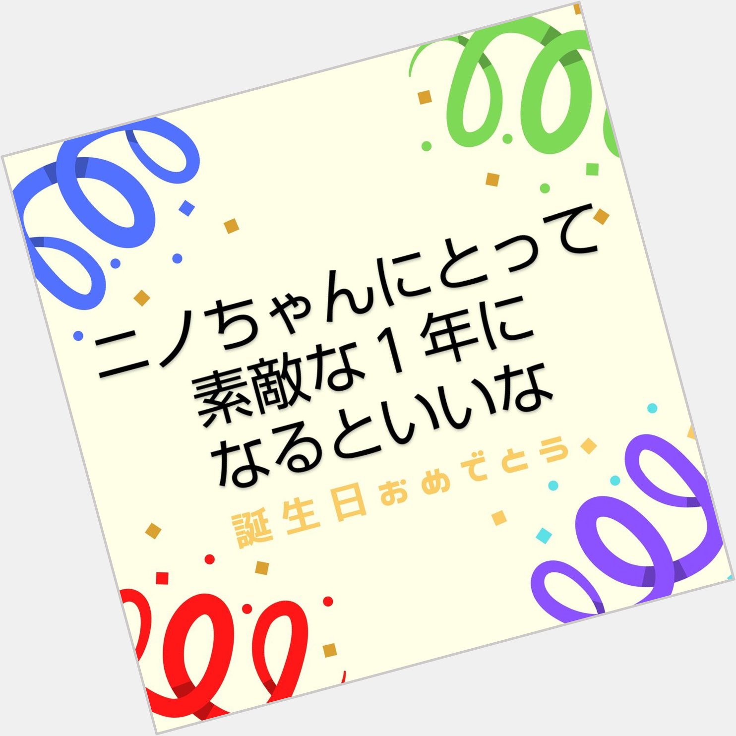   *           * Happy Birthday 
    Kazunari Ninomiya *           *  