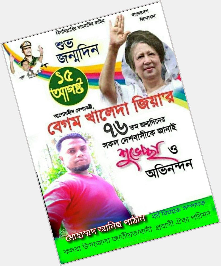 Happy birthday   prime Minister khaleda Zia 