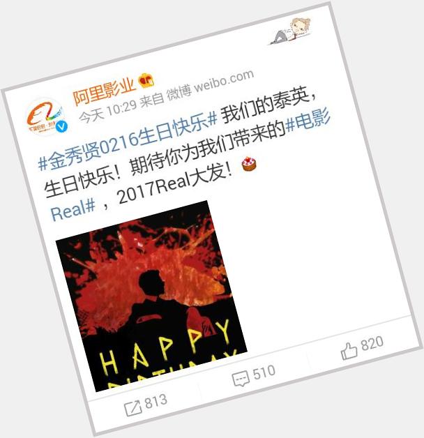 160217 Ali Baba Pictures Weibo Update
\"Happy Birthday KIM soo Hyun\" 
\"REAL\" 