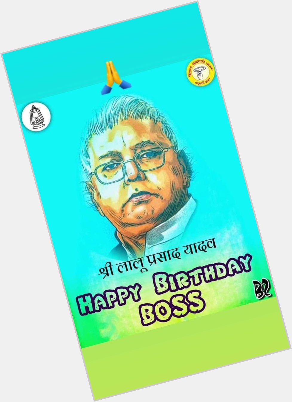 Happy Birthday Boss 
Lalu Prasad Yadav Jii
JAY RJD JAY BIHAR 