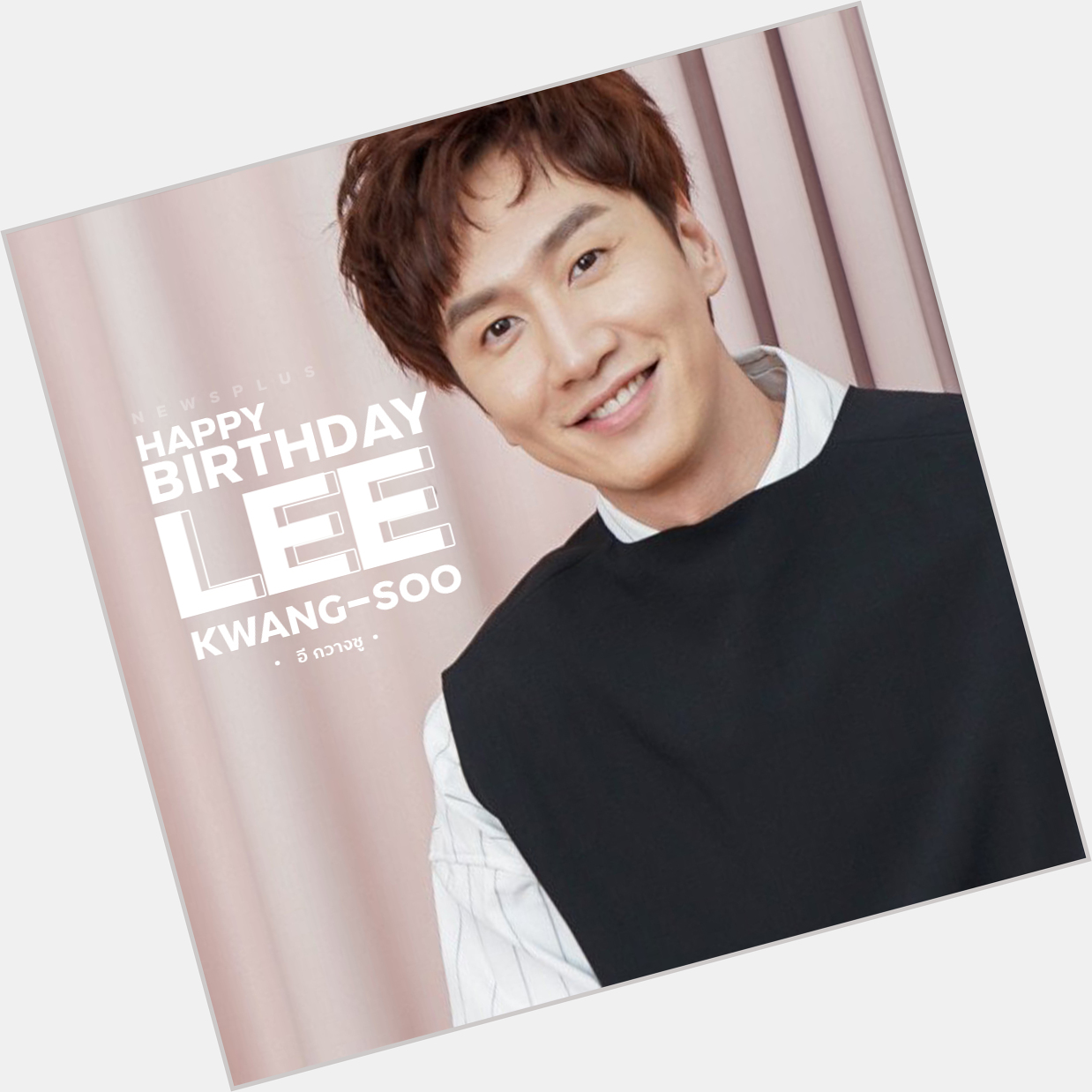 Happy Birthday Lee Kwang-Soo    