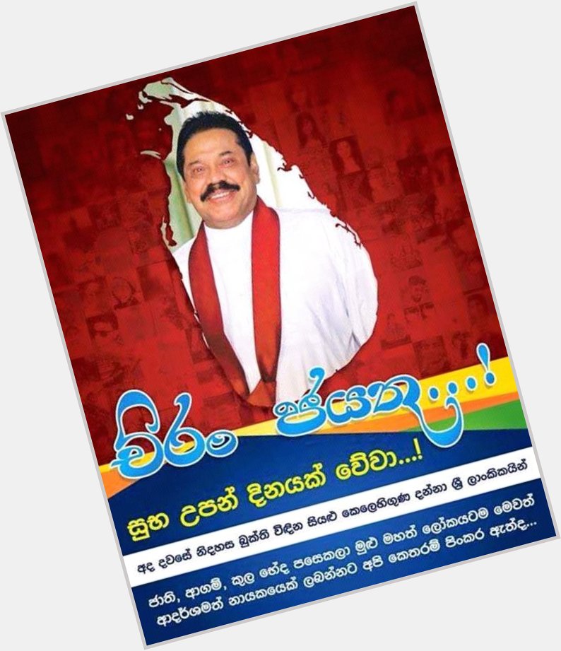 Yours Excellency
PRE: MAHINDA RAJAPAKSA
Very Happy Birthday !
May the Triple Gem
Bless & Protect You Always !!! 