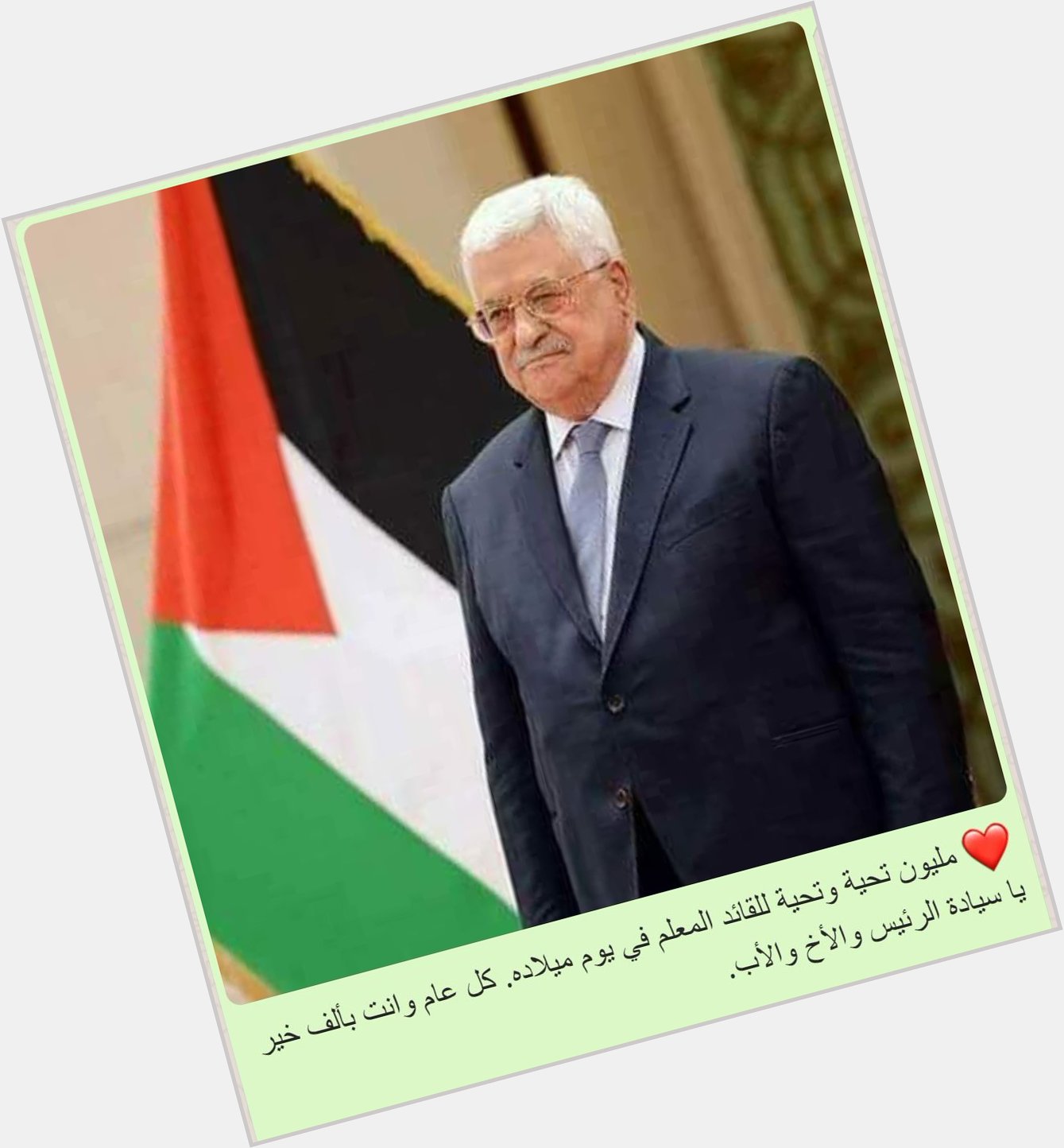 Happy Birthday to HE President Mahmoud Abbas of the State of Palestine. 