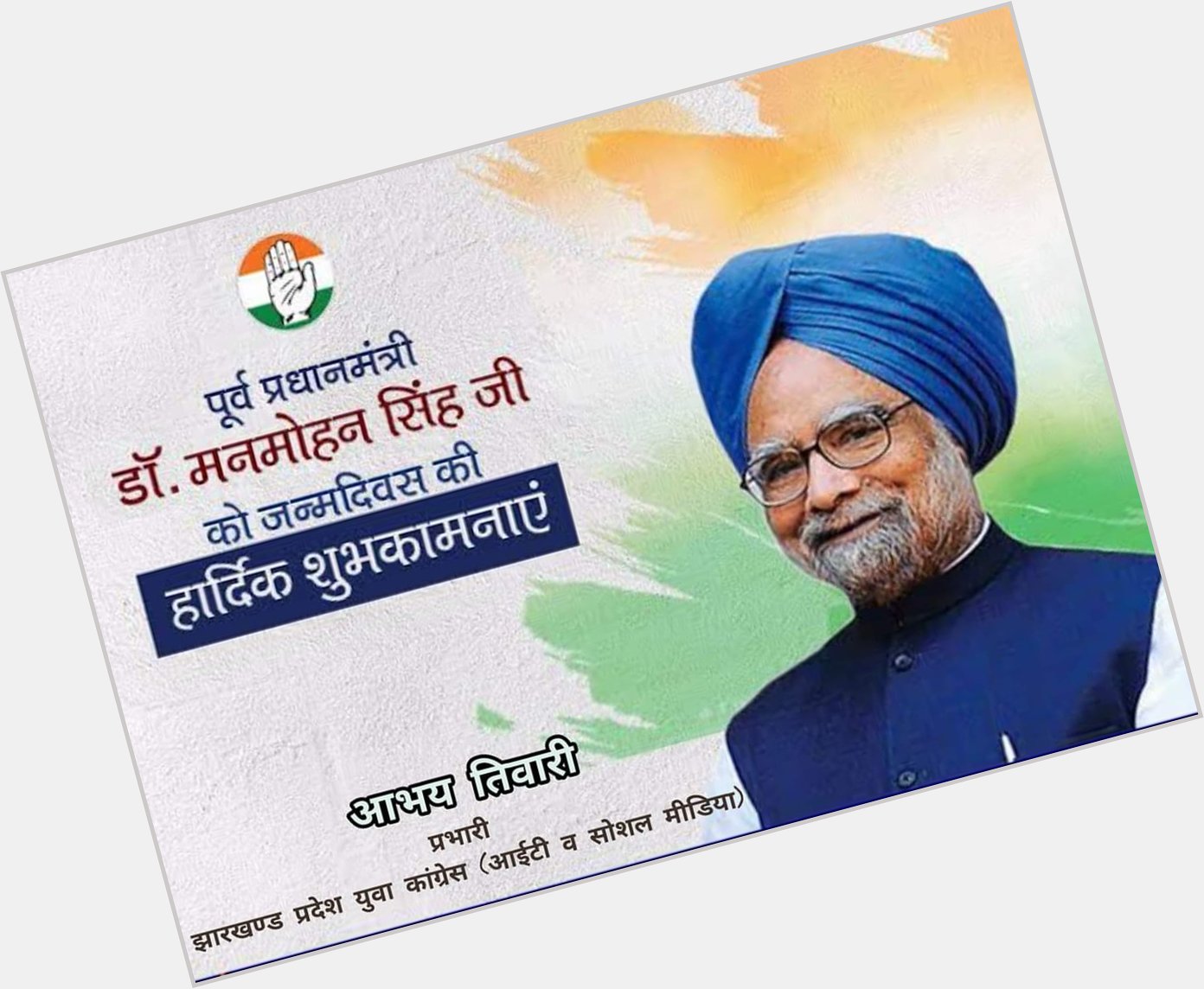 Happy Birthday Honorable Formar PM of India Dr. Manmohan Singh Ji

Regards Sahab 