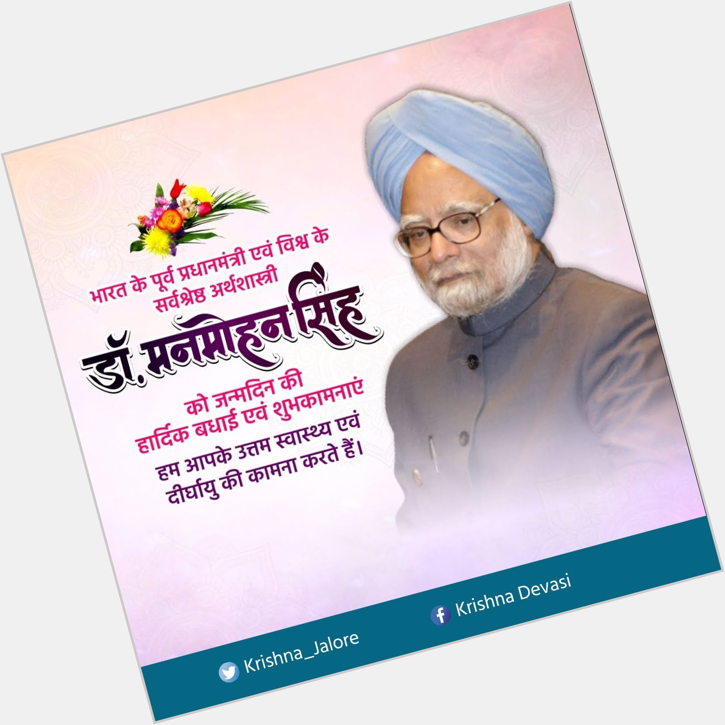 Happy birthday wishes boss Dr Manmohan Singh ji 