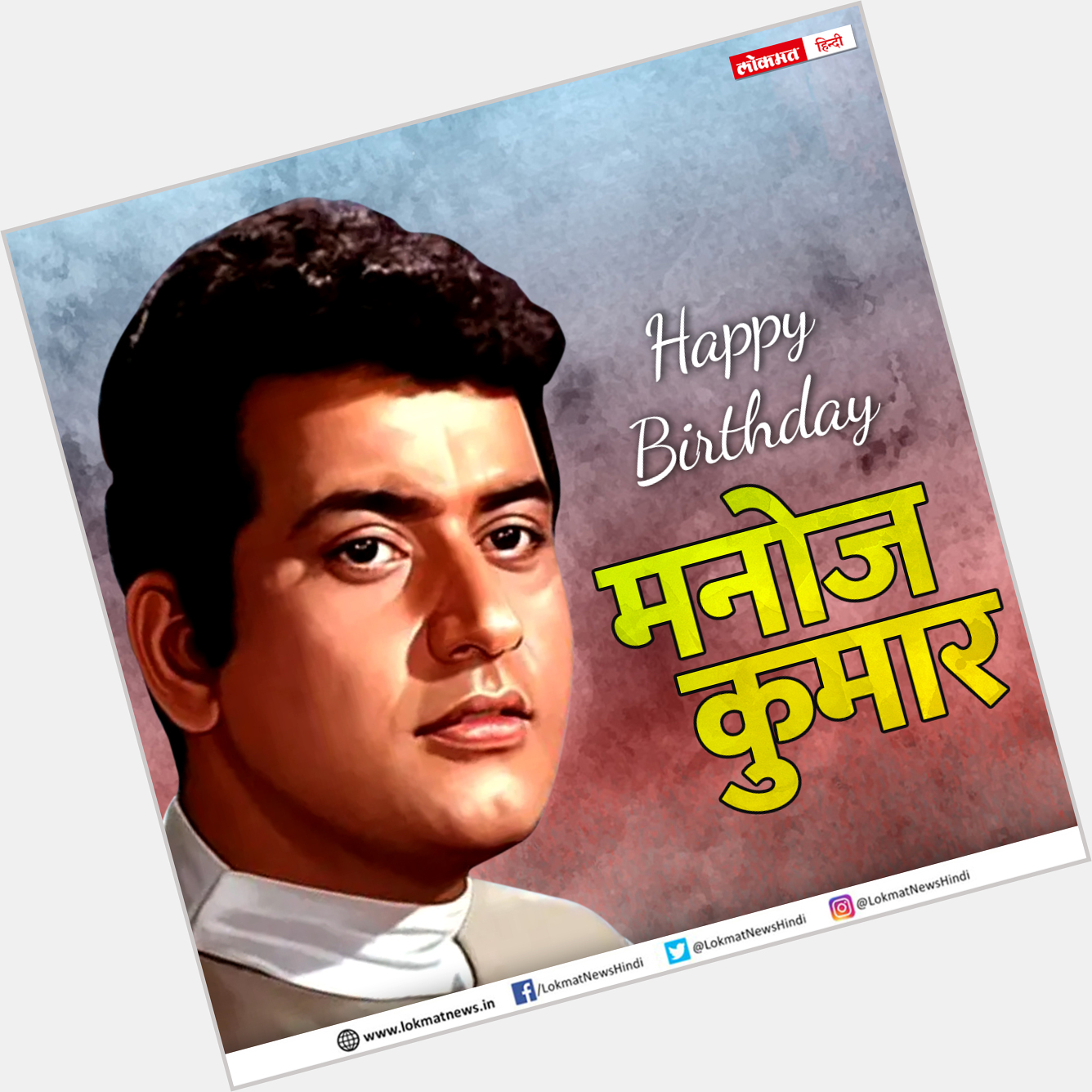 Happy Birthday Manoj Kumar  