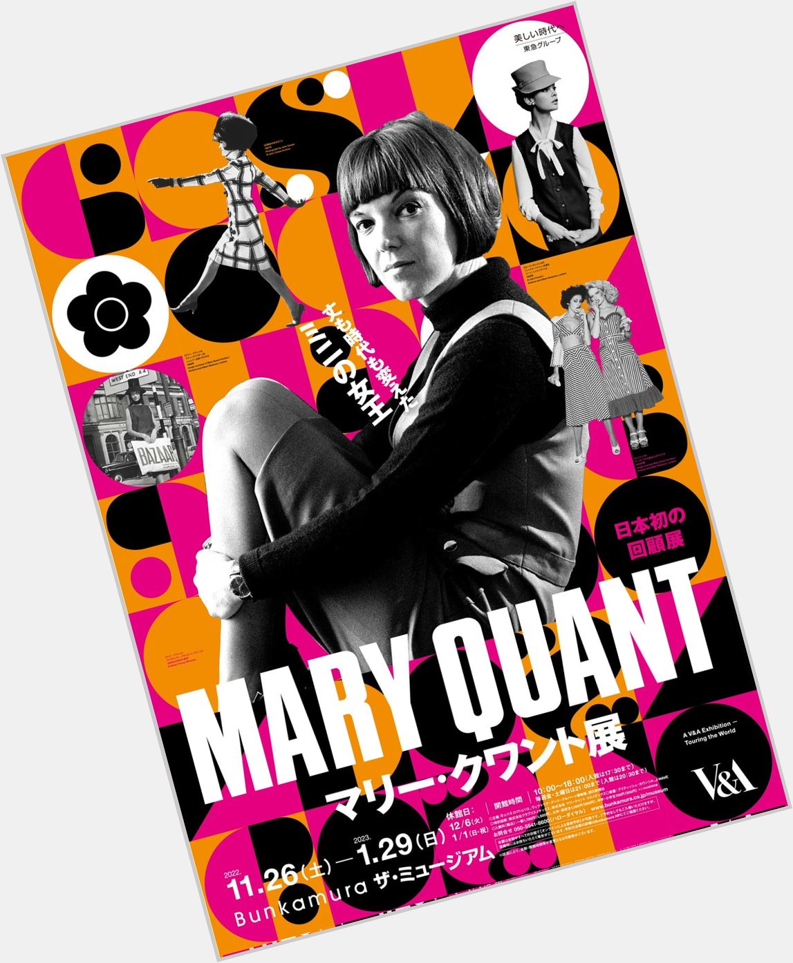  Happy Birthday to fashion icon Mary Quant 