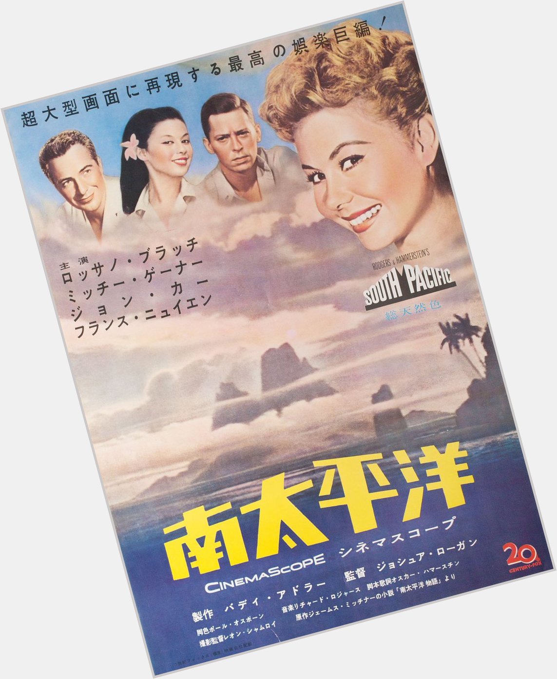 Happy birthday to Mitzi Gaynor - SOUTH PACIFIC - 1958 - Japanese release poster 