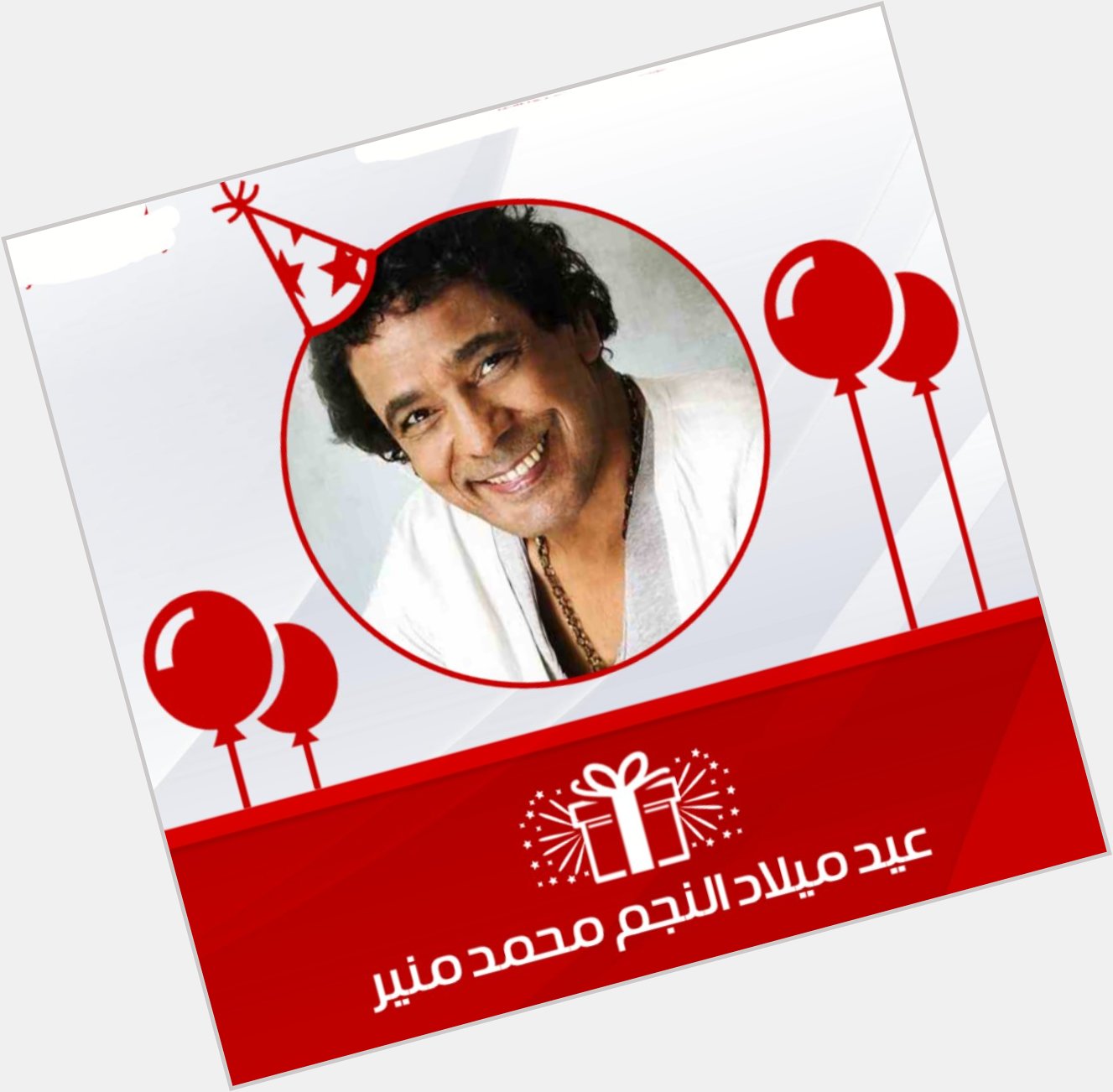 Happy birthday 
Mohamed Mounir 