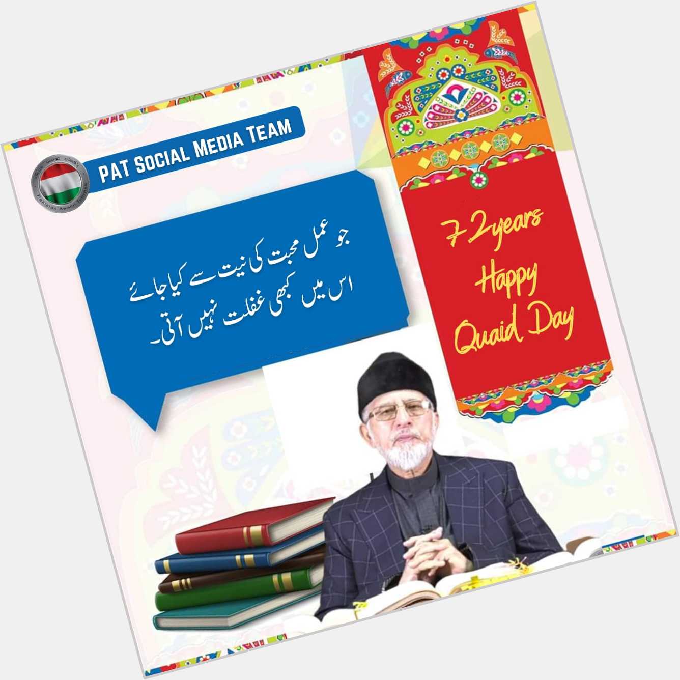   Happy birthday qibla hazoor Dr Muhammad Tahir ul qadri 