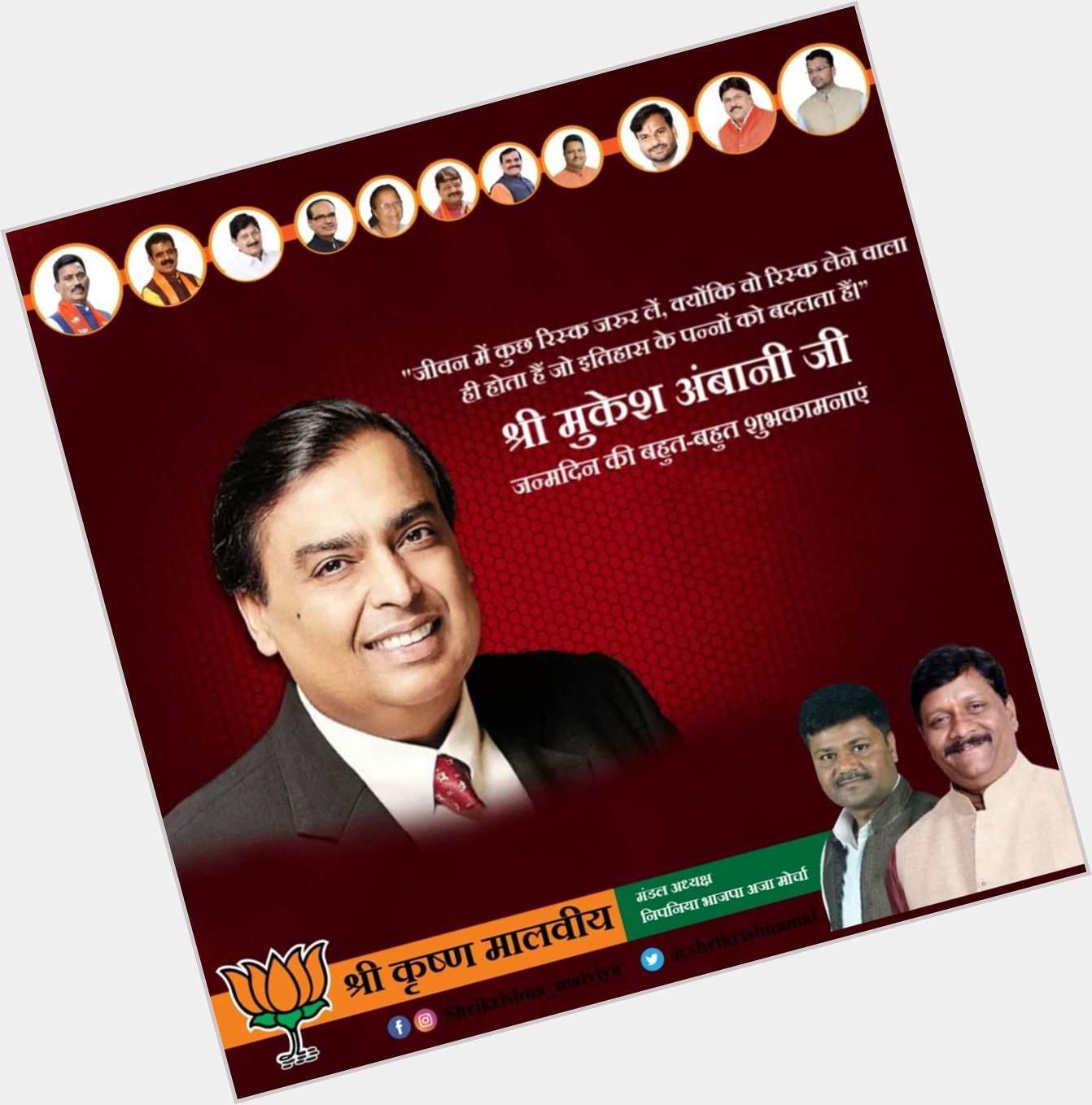 Wishing Shri Mukesh Ambani a very happy birthday! May Lord  bless you with good health and happiness. 