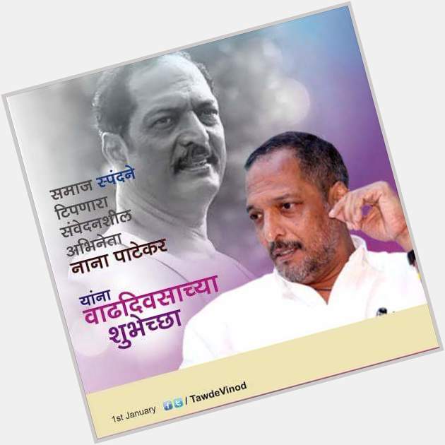 A very happy birthday to Nana Patekar  .
Jai Maharashtra
Jai Hind   