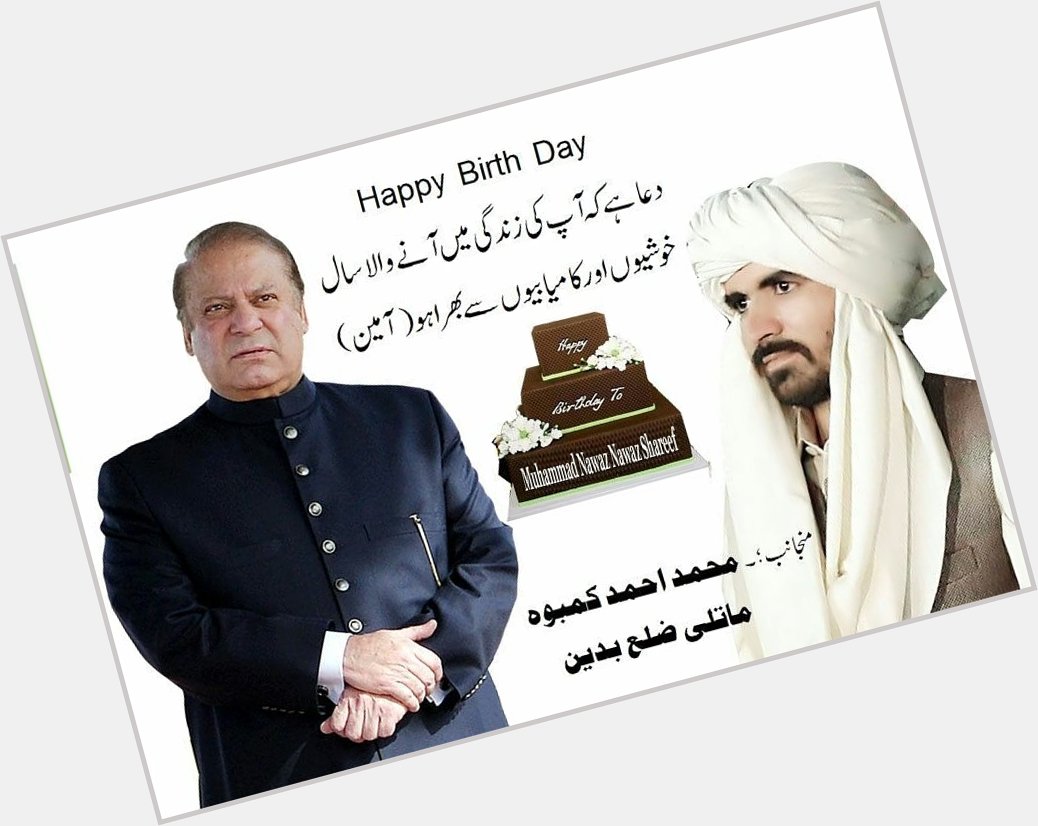 Happy birthday to my great leader 
Main Muhammad Nawaz Sharif sb 