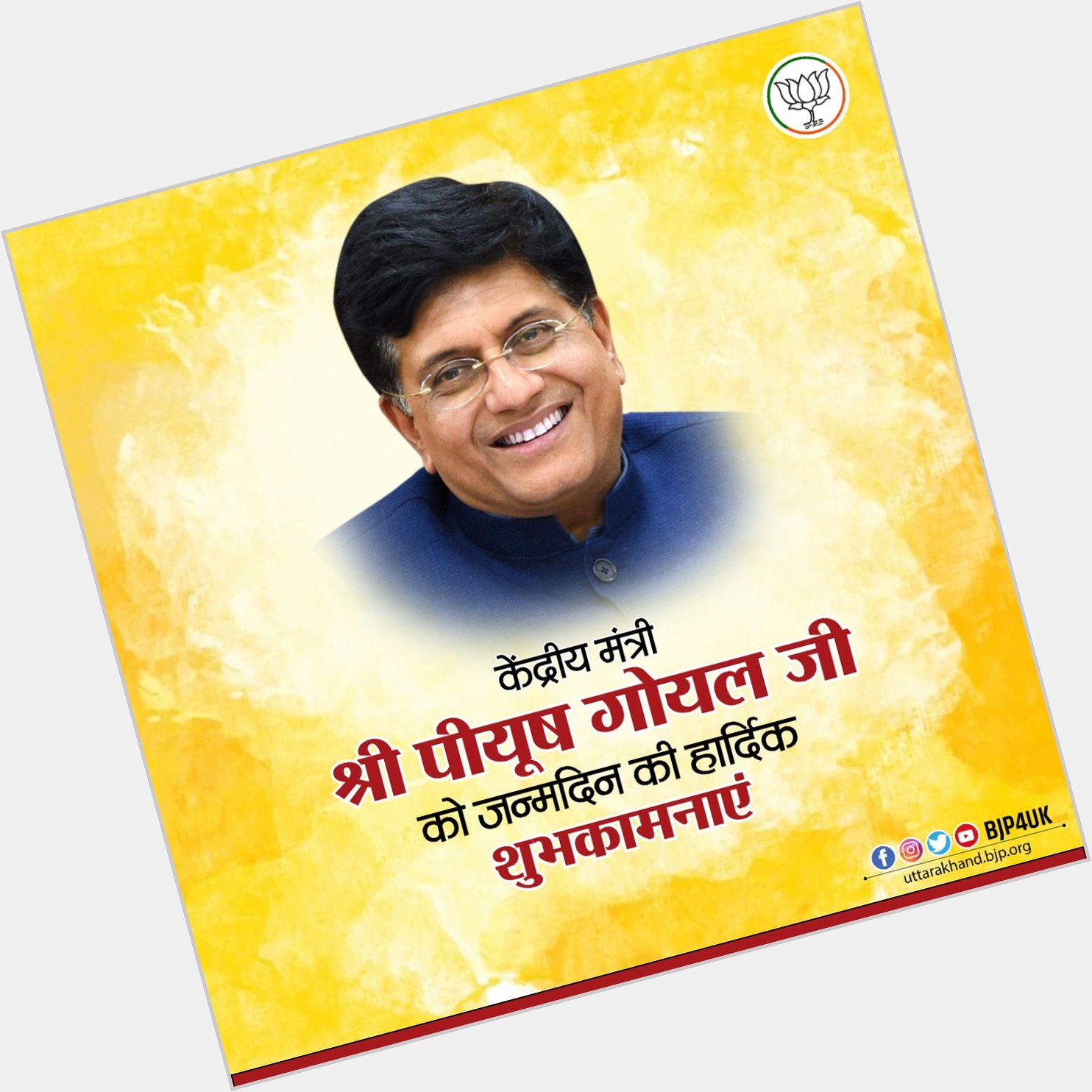 Happy Birthday my dear piyush ji     