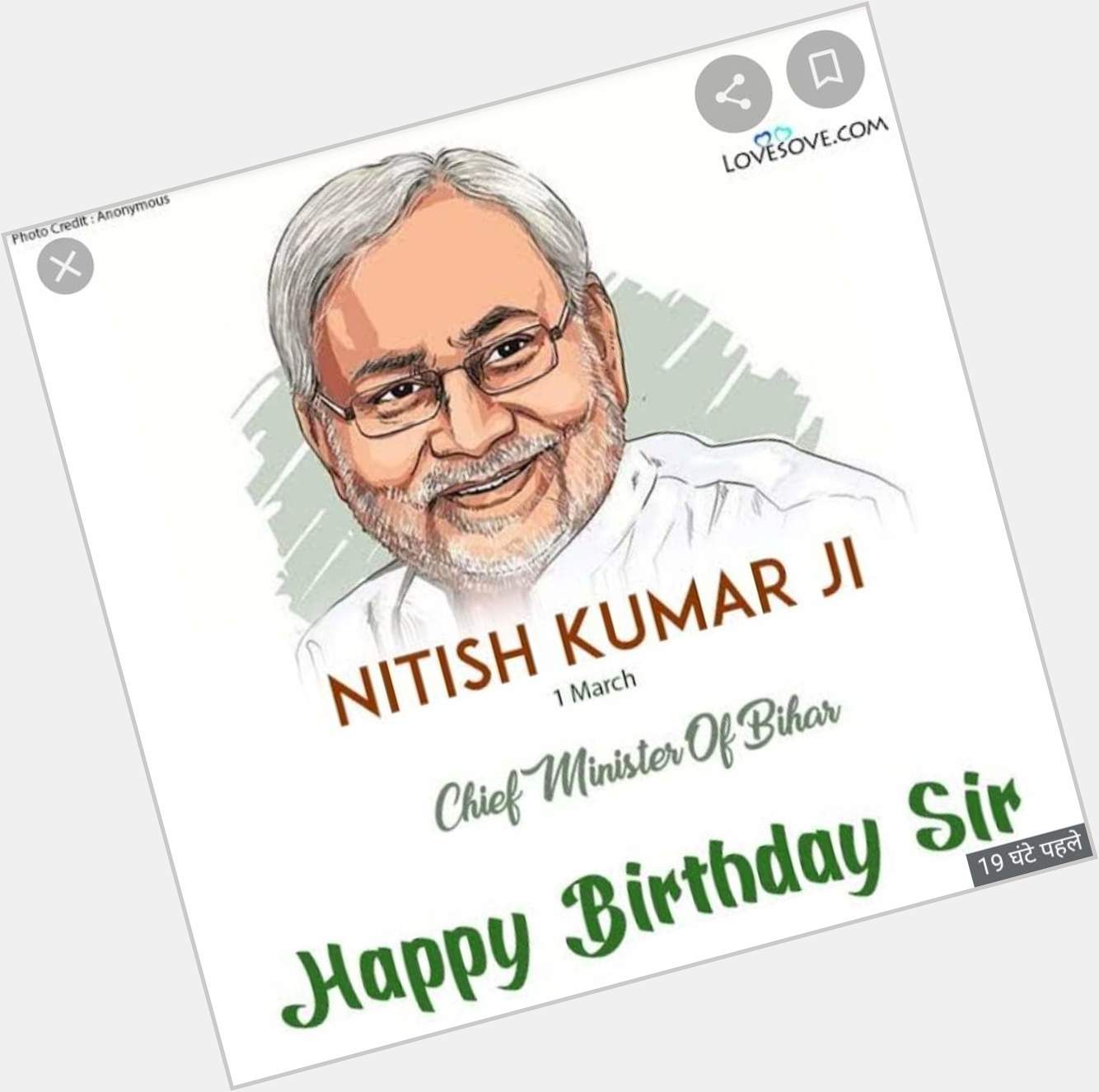  Happy Birthday CM Nitish Kumar 