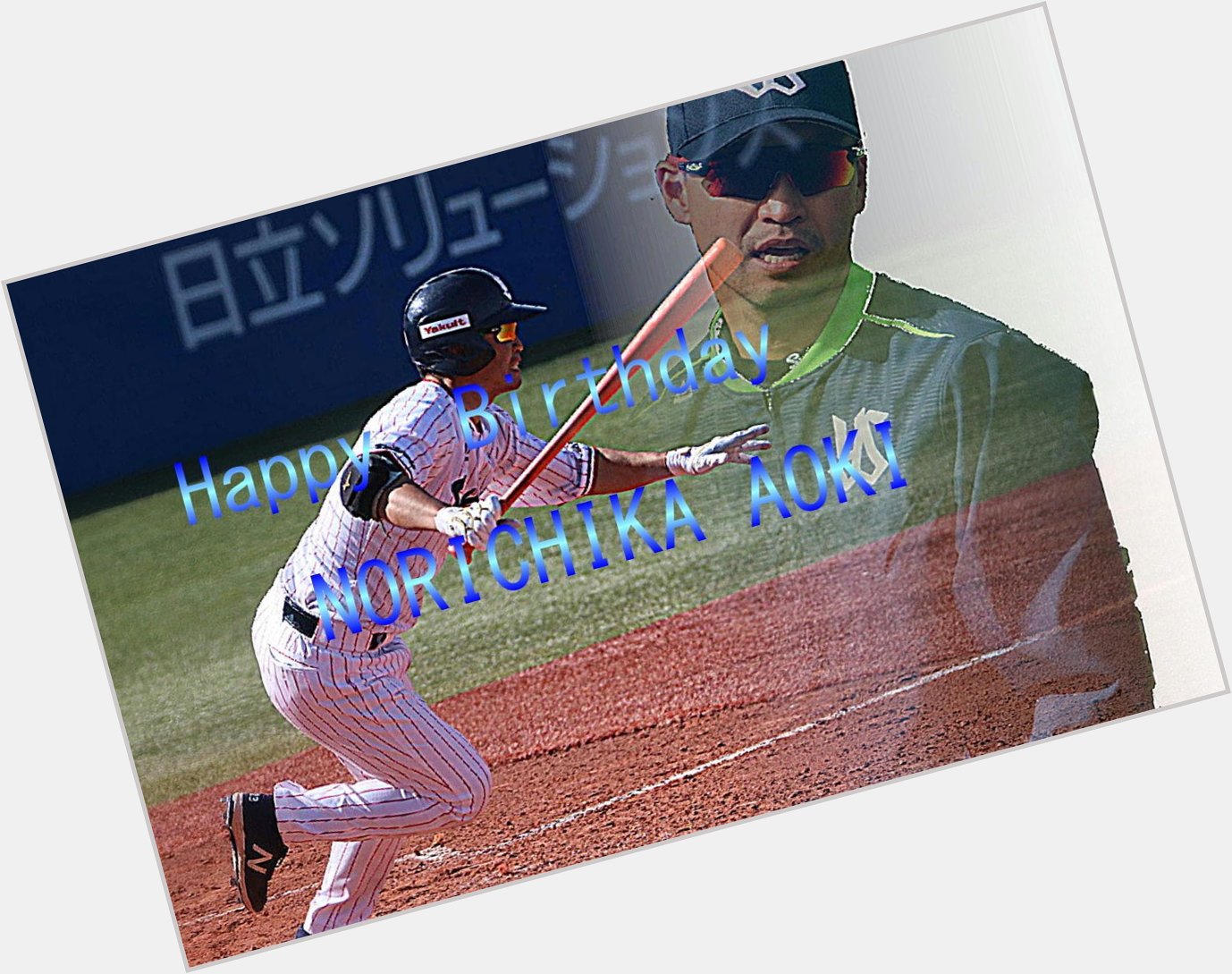 Happy Birthday NORICHIKA AOKI 