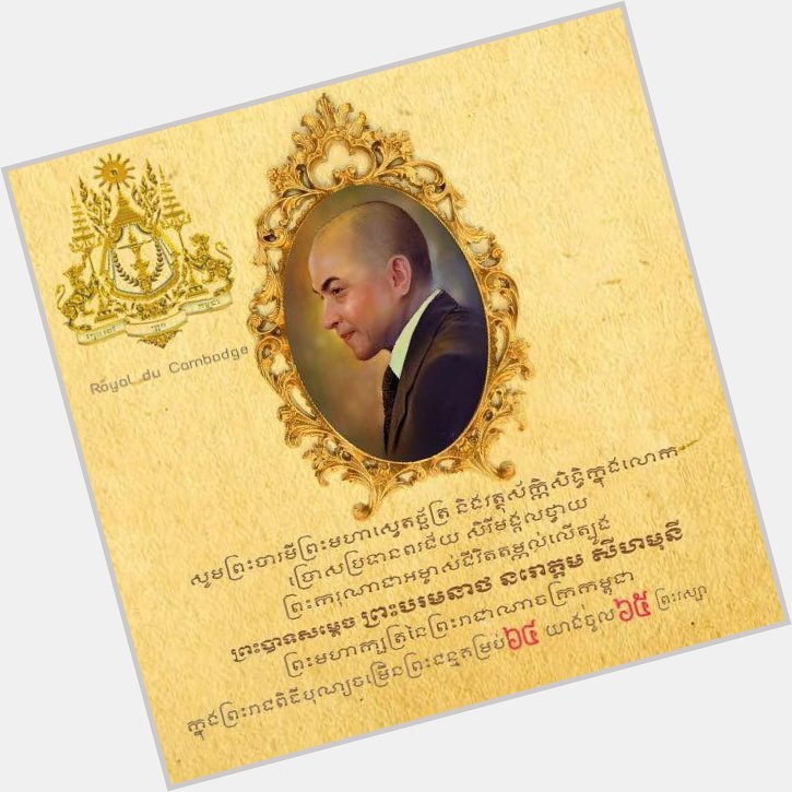 Happy birthday to His Majesty king Norodom Sihamoni. His Majesty turns 64 today.     