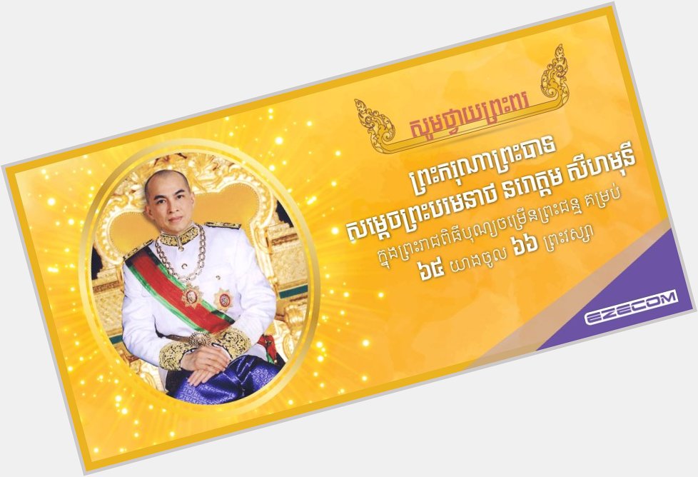  wishes King Norodom Sihamoni a very Happy Birthday and extends its best wishes on the joyous and happy day 