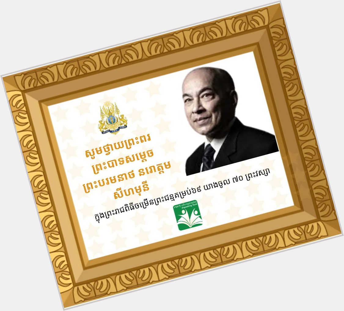 Happy His King Norodom Sihamoni! 