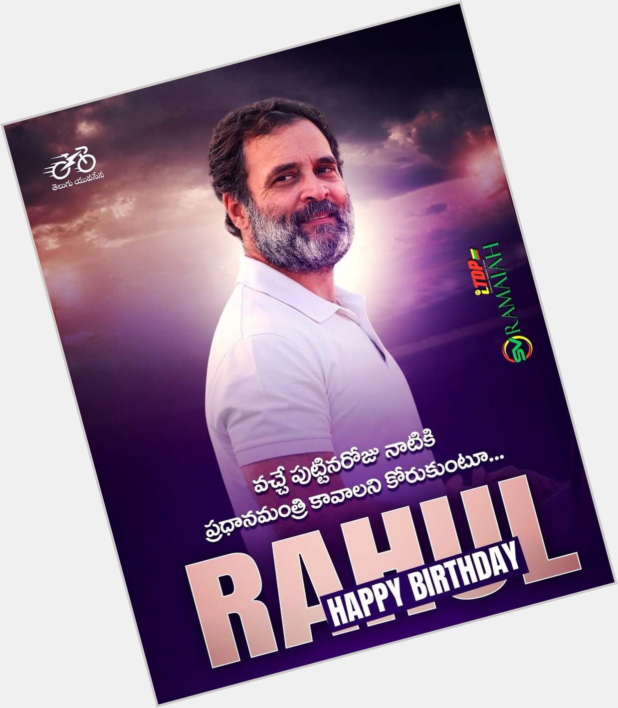 Happy Birthday to the Prince of Indian Politics.     