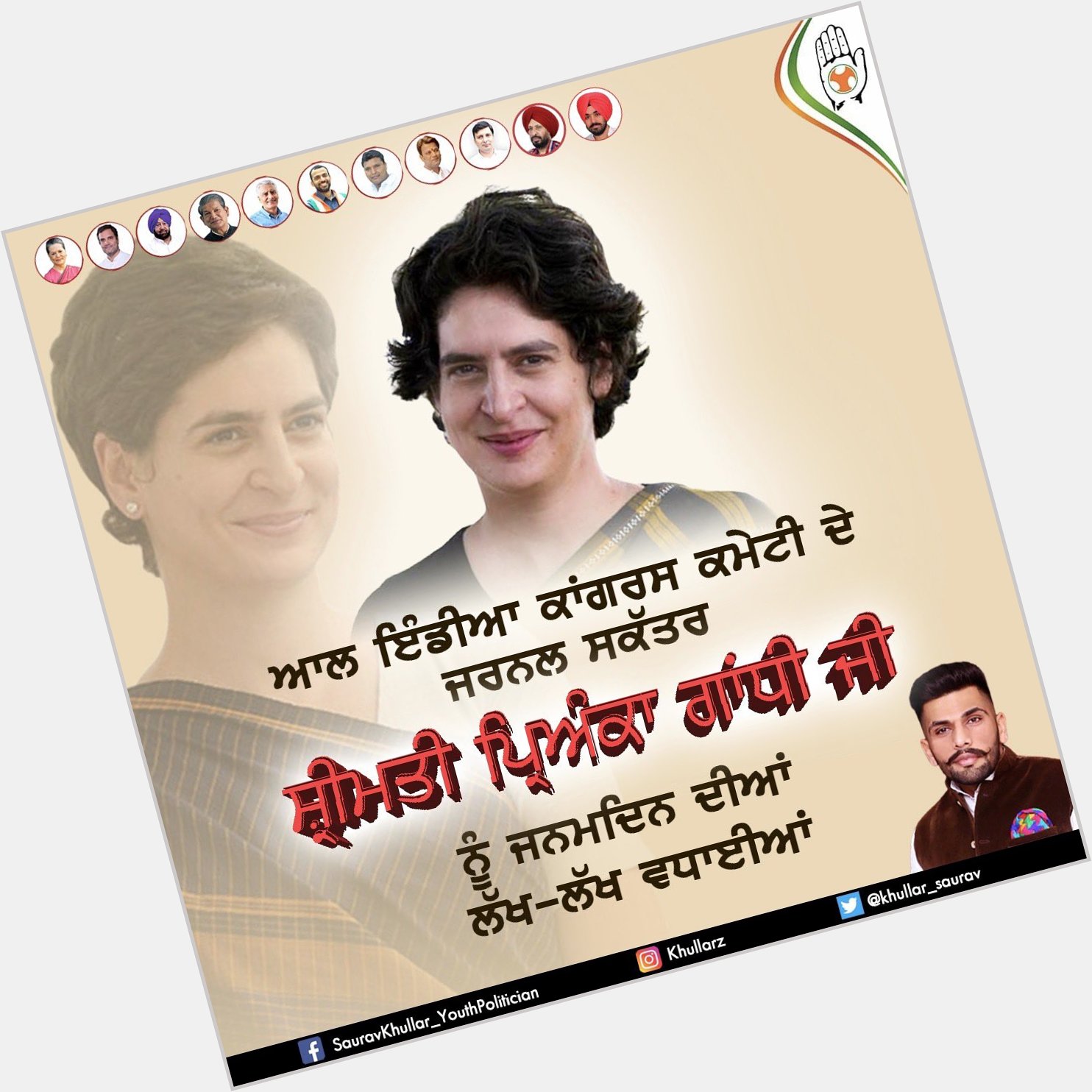 Happy Birthday to Mrs. Priyanka Gandhi, General Secretary of All India Congress Committee. 