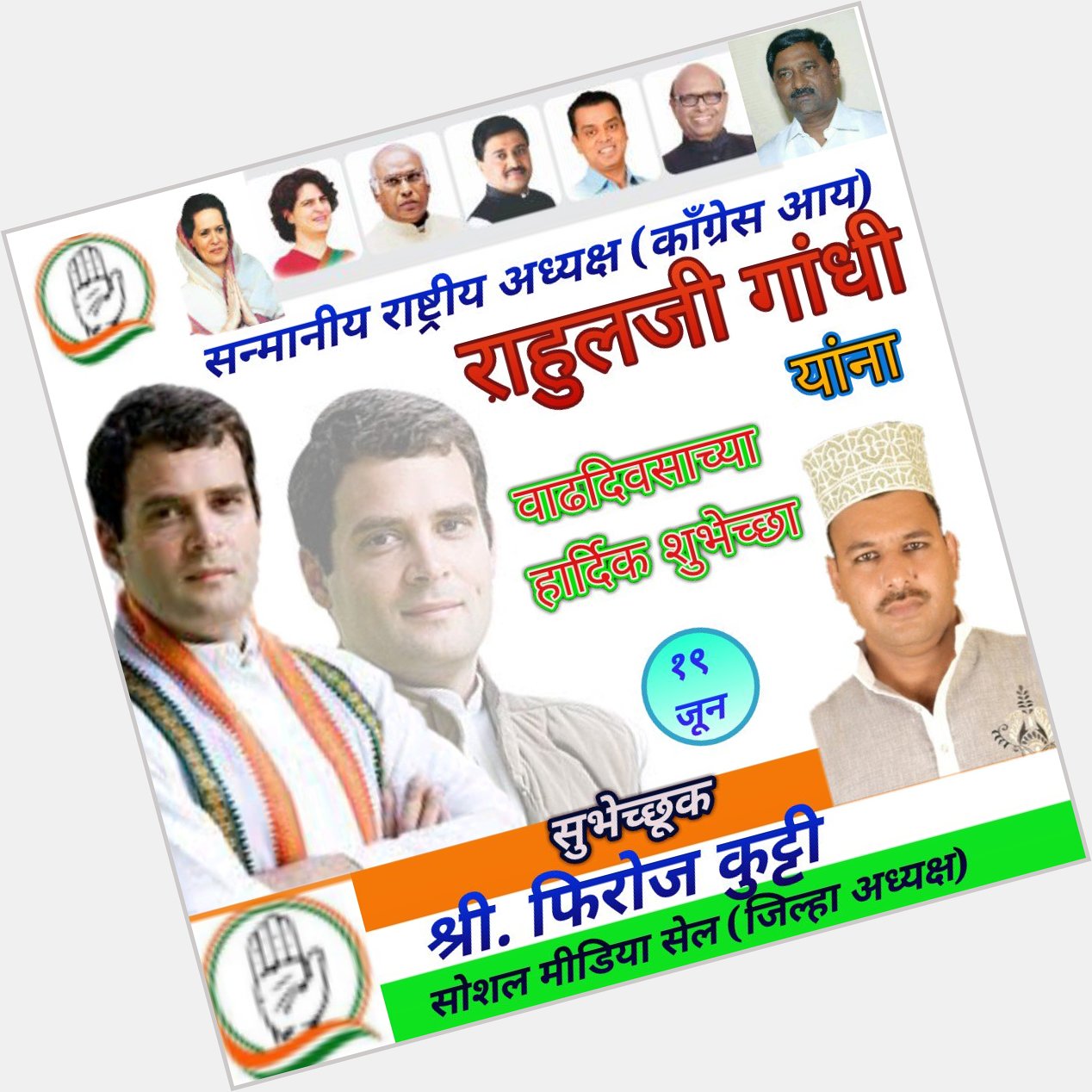 Happy birthday to you Rahul Gandhi ji 