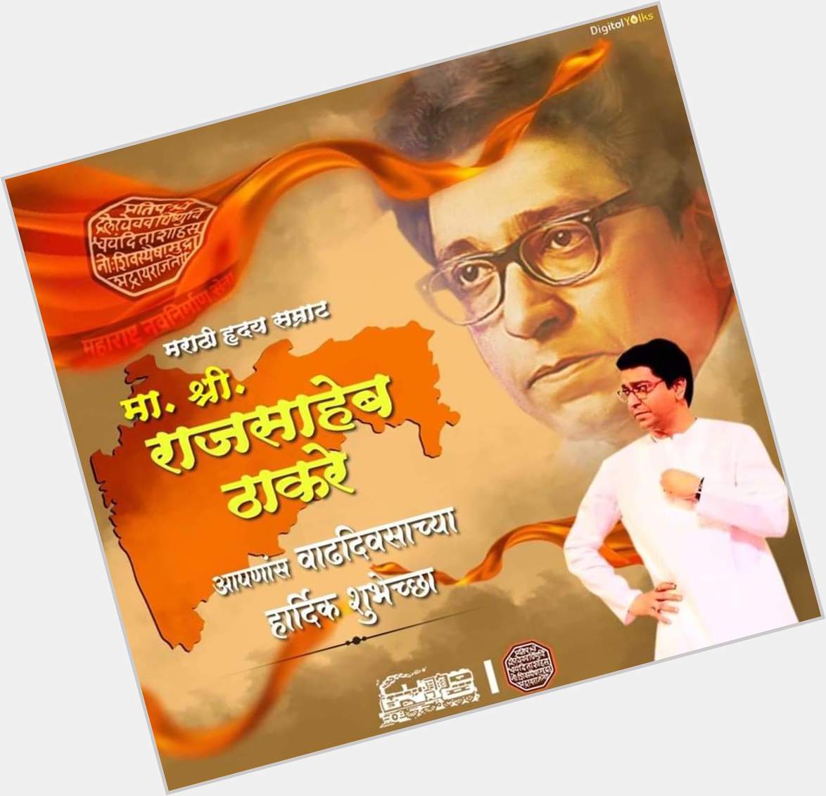 Happy Bday to our Maharashtra Navnirman Sena President
Maratha Samrat
Shri. Raj Thackeray Shaheb 