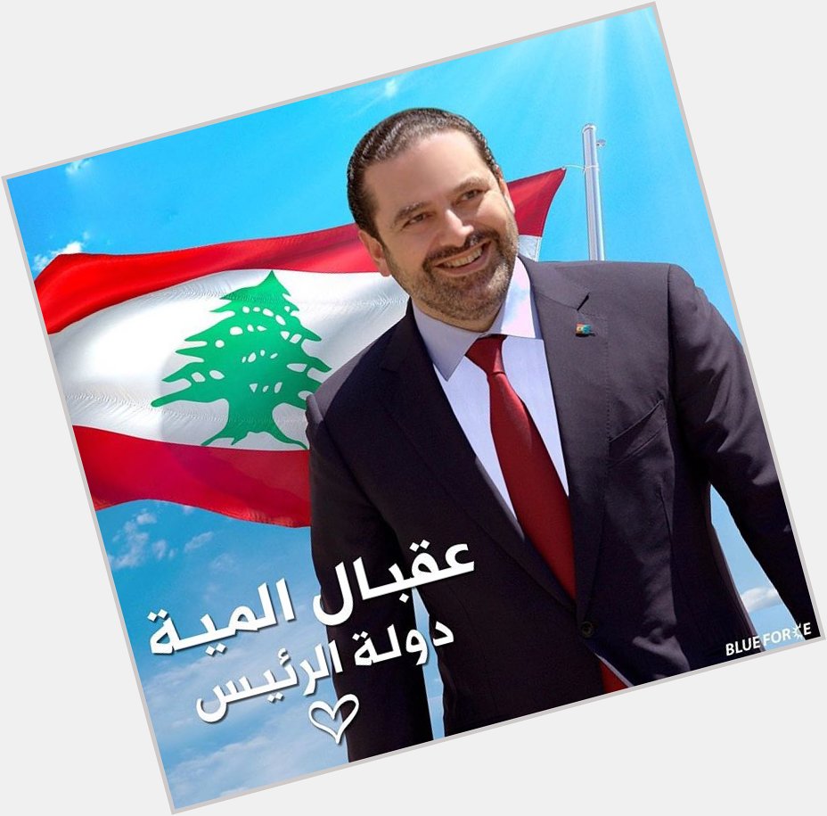 Happy Birthday lebanese Former prime minister Saad Hariri |  